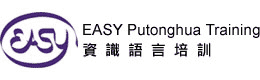 EasyPutonghua